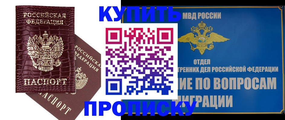 временная регистрация купить в Владикавказе